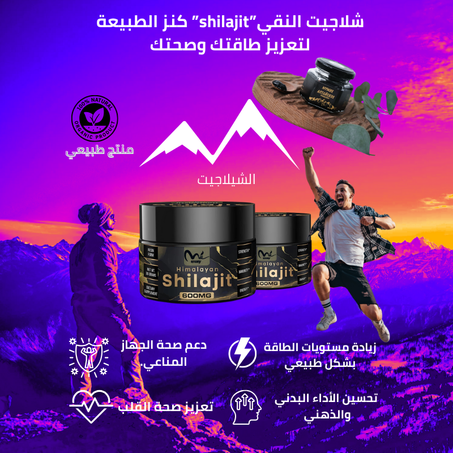 شلاجيت النقي سر الطاقة والصحة من قلب جبال الهيمالايا