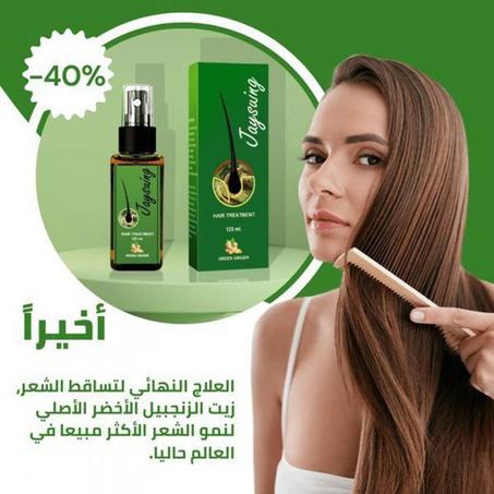 للرجال ونساء.وداعا لتساقط الشعر و الصلع مع رذاذ المغذي لنمو الشعر  علاج نهائي ،يعالج ايضا تأخر نمو اللحية..نتائج خرافية