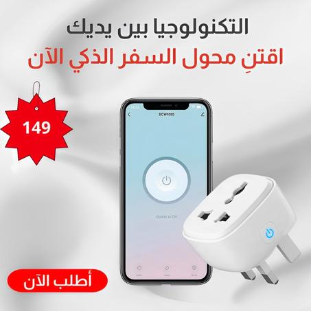 LDNIO WiFi Smart Plug SCW1050 مقبس السفر ذكي
