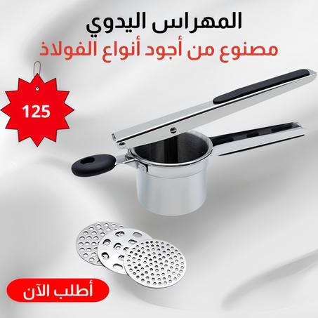 المهراس اليدوي stainless steel Hand Grinder