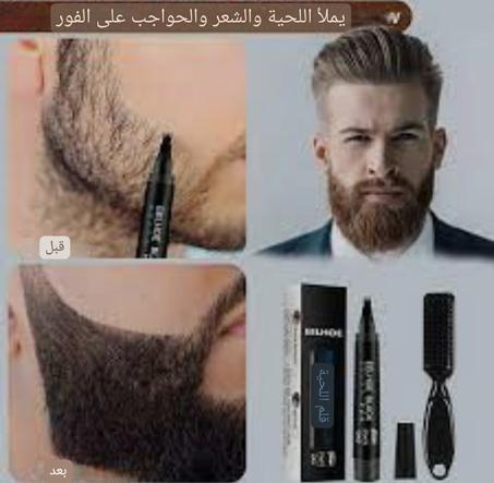 قلم ومشط لفراغات اللحية و الشنب لون اسود
