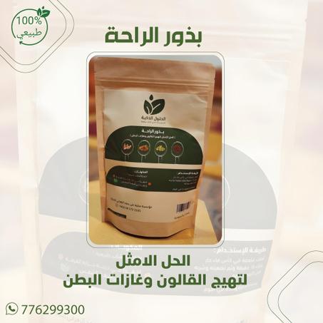 بذور الراحه اعشاب طبيعية 100%
