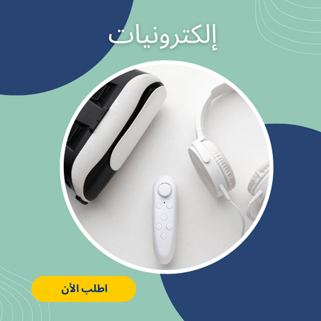 إلكترونيات