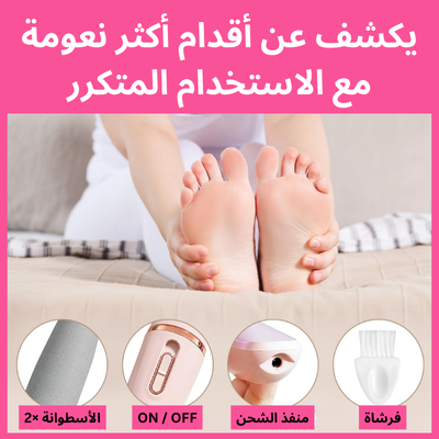 ✨جهاز العناية بالقدمين الكهربائي✨