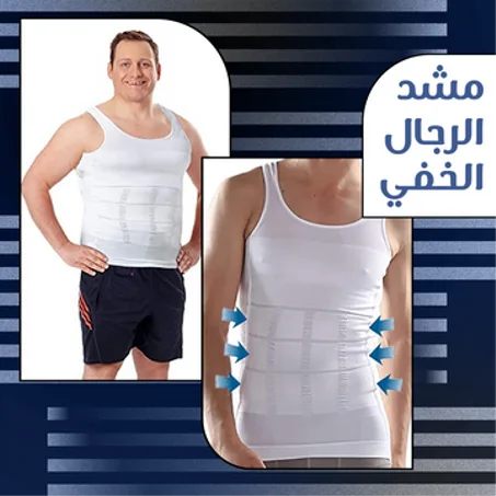 مشد رجالي حمالات