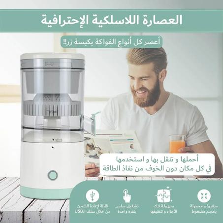 عصارة كهربائية محمولة