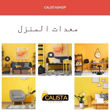 معدات المنزل