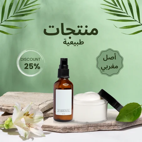 منتجات طبيعية