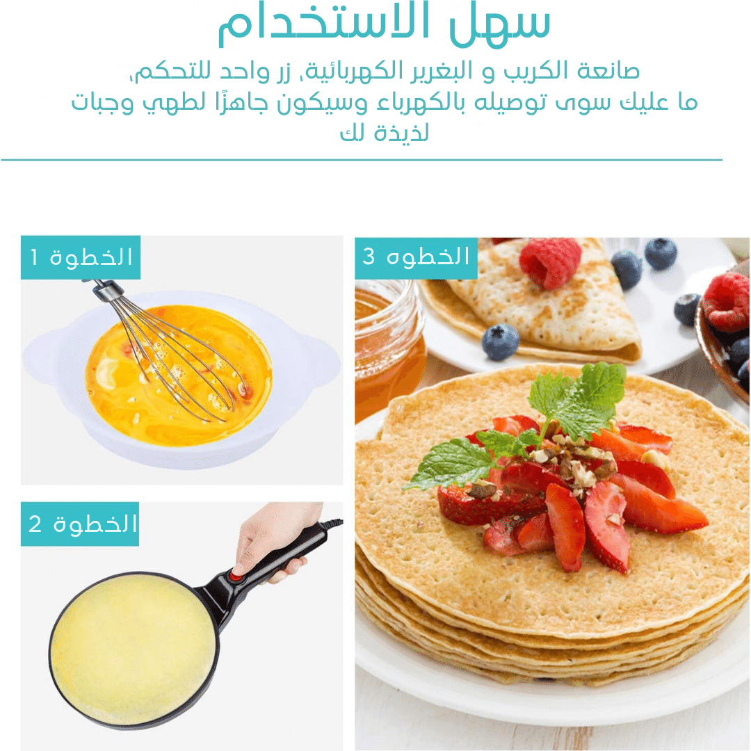 الة صناعة البغرير الكهربائية الصغيرة