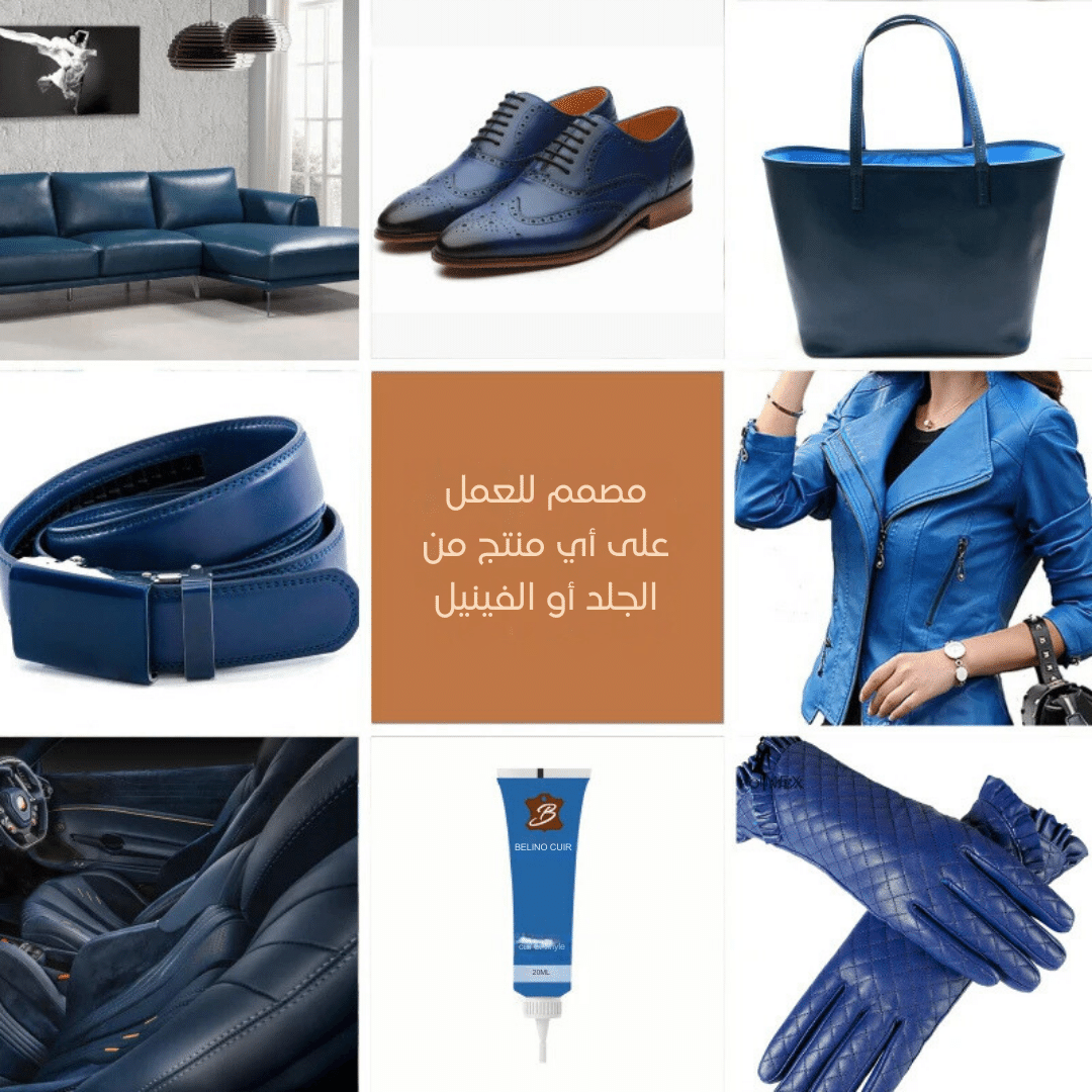 كريم تجديد وتنظيف الجلد في مقاعد السيارة، الأرائك، الجاكيتات وغيرها