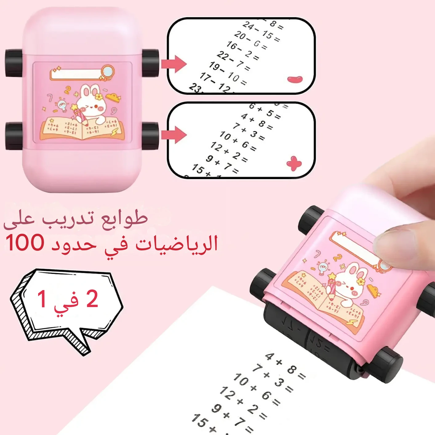 طوابع الأرقام والعمليات الحسابية 2 في 1 للأطفال