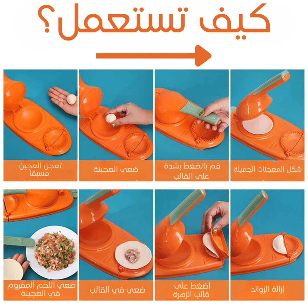 قالب 2 في 1 لتحضير مجموعة الأكلات الخفيفة والحلويات
