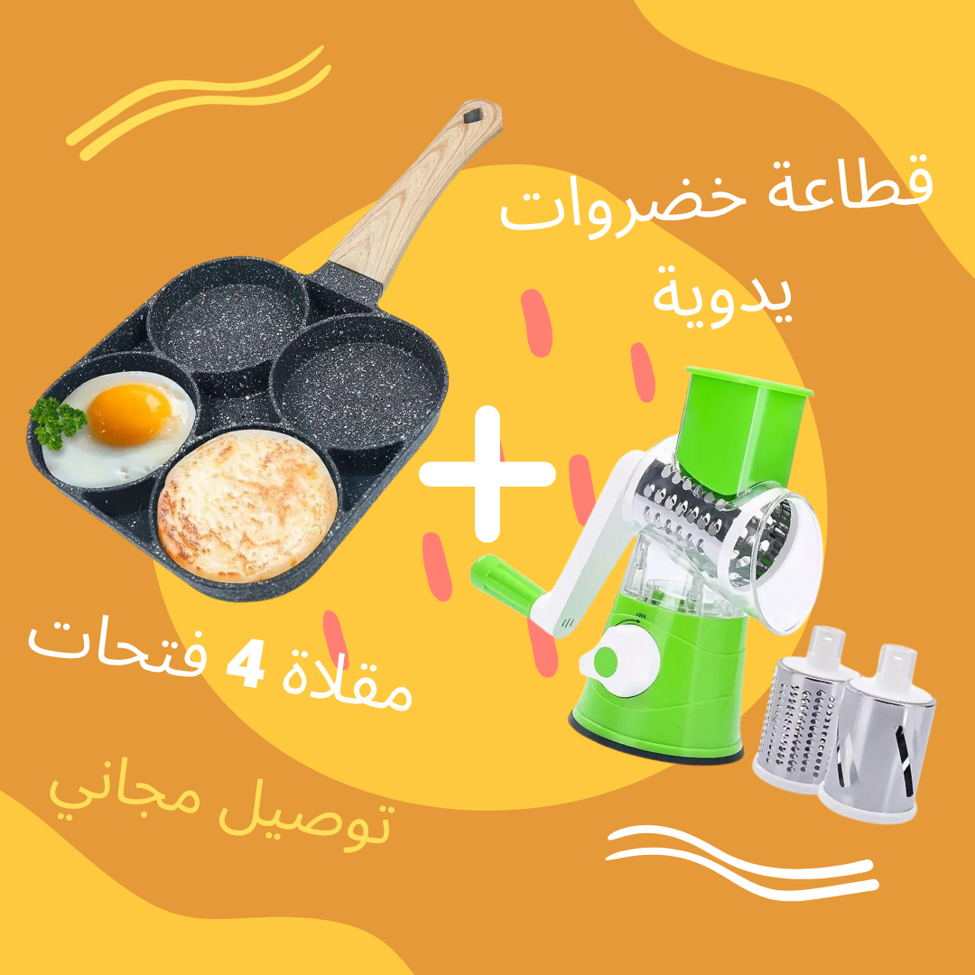 باك مكون من قطاعة خضروات يدوية + مقلاة 4 فتحات