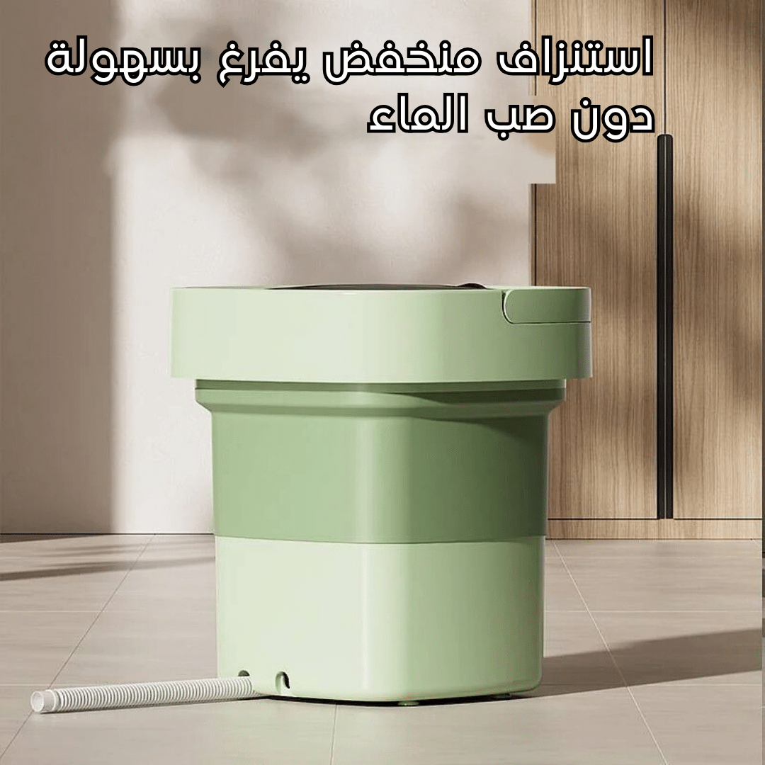 غسالة محمولة عالية الكفاءة
