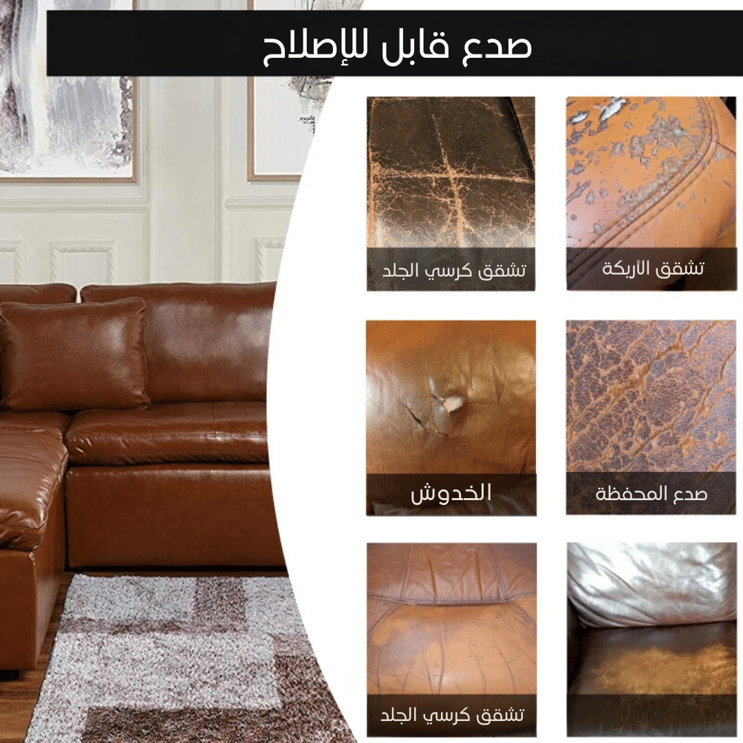 كريم تجديد وتنظيف الجلد في مقاعد السيارة، الأرائك، الجاكيتات وغيرها