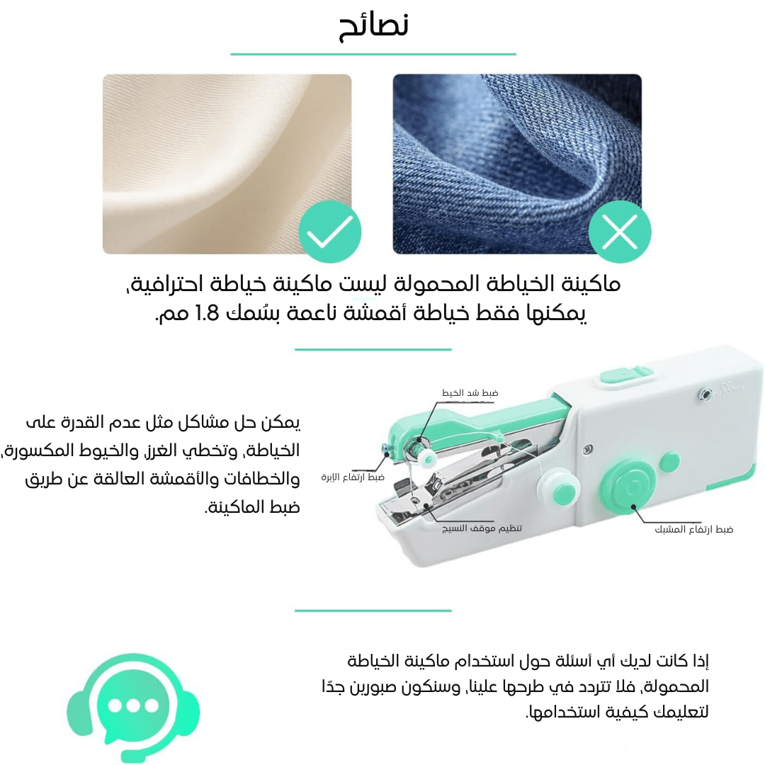 آلة خياطة يدوية محمولة