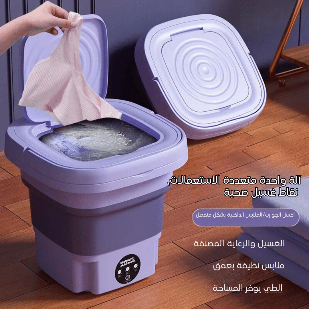 غسالة محمولة عالية الكفاءة