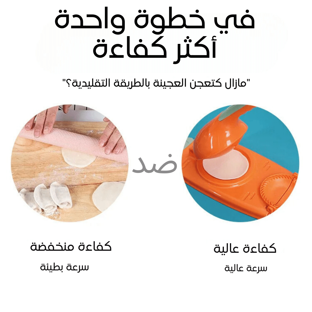 قالب 2 في 1 لتحضير مجموعة الأكلات الخفيفة والحلويات
