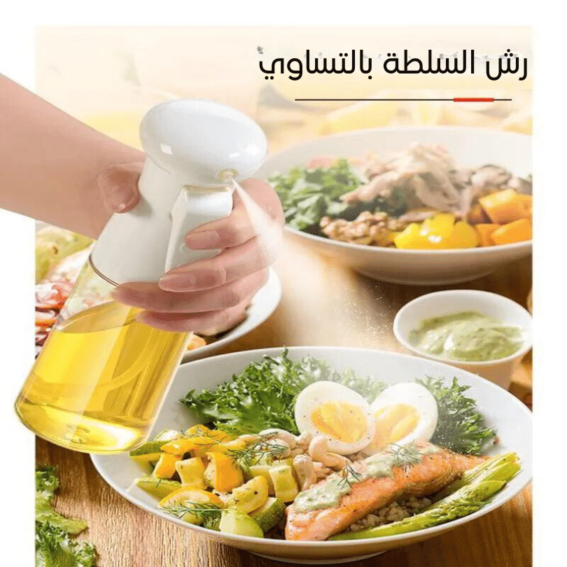 زجاجات رش الزيت للمطبخ: ثنائي لوجبات صحية
