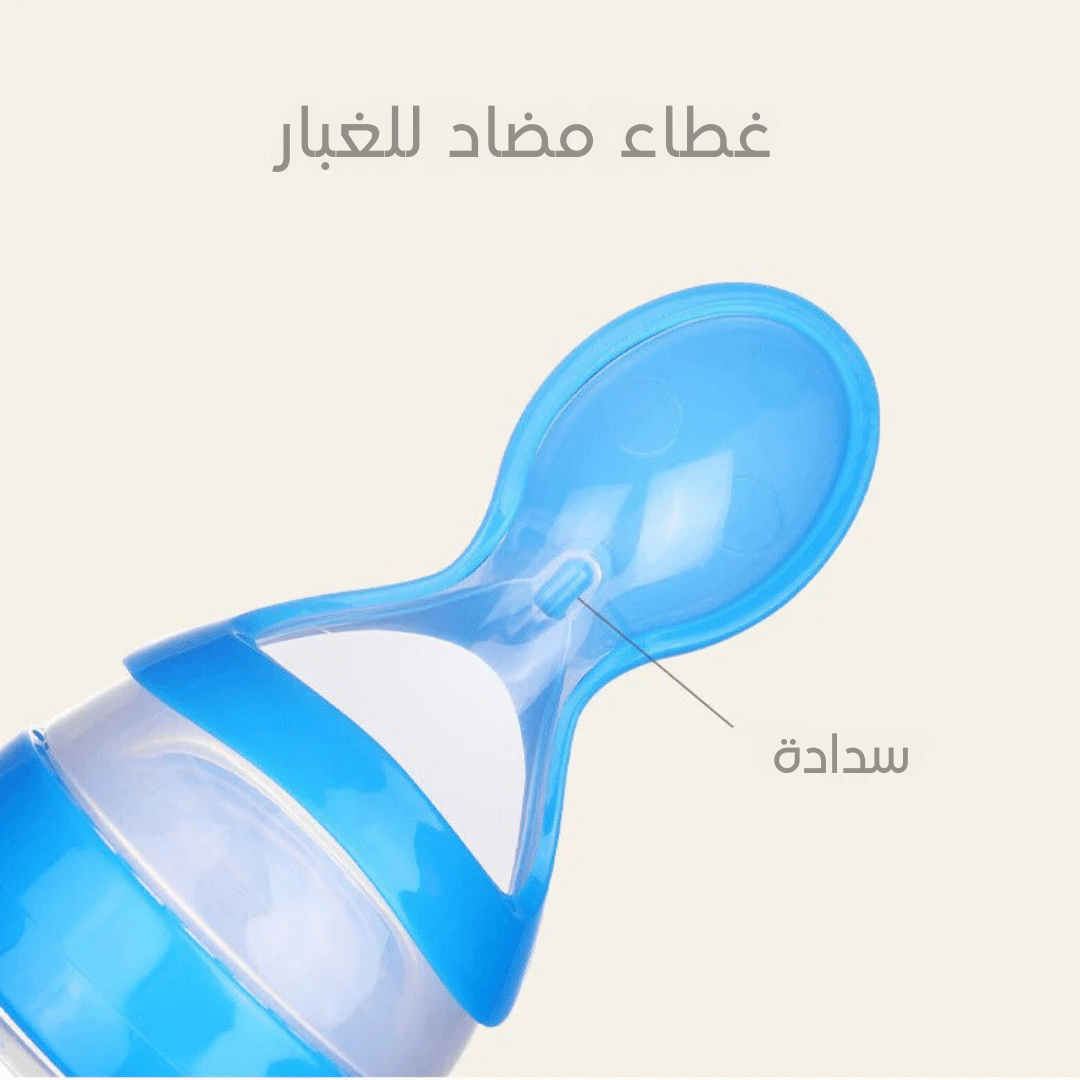 ملعقة تغذية الأطفال الآمنة