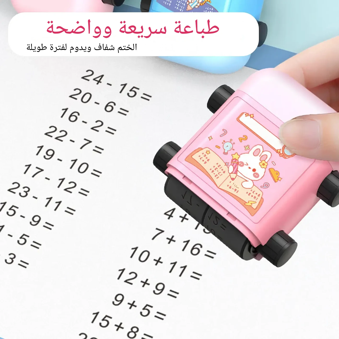طوابع الأرقام والعمليات الحسابية 2 في 1 للأطفال