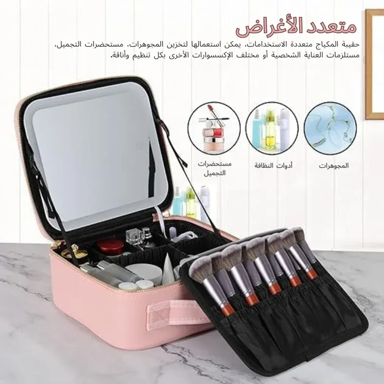 شنطة مكياج للسفر
