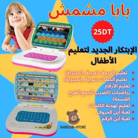 حاسوب بابا مشمش