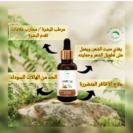 زيت الأرغان أصلي 100%