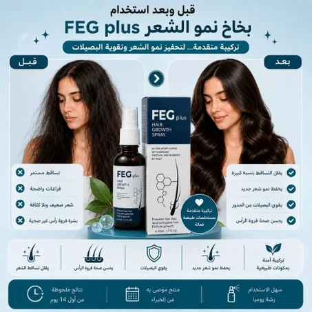 بخاخ نمو الشعر