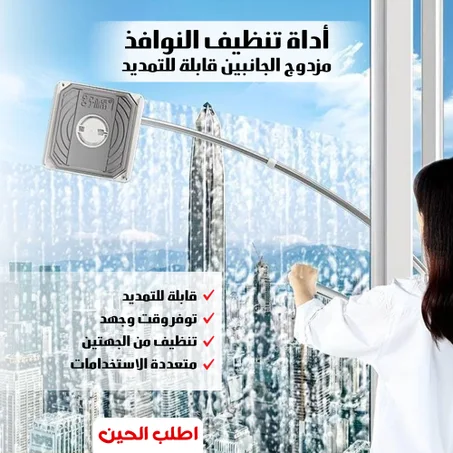 أداة تنظيف النوافذ مزدوج الجانبين قابلة للتمديد