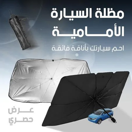 مظلة السيارة