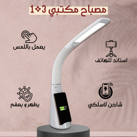 مصباح مكتب مع شاحن لاسلكي للهاتف