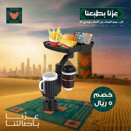 • حامل الجوال و طعام السيارة