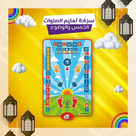 سجادة إلكترونية تعليمية