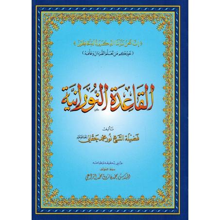 Al Qaida An Nouraniya - Petit format