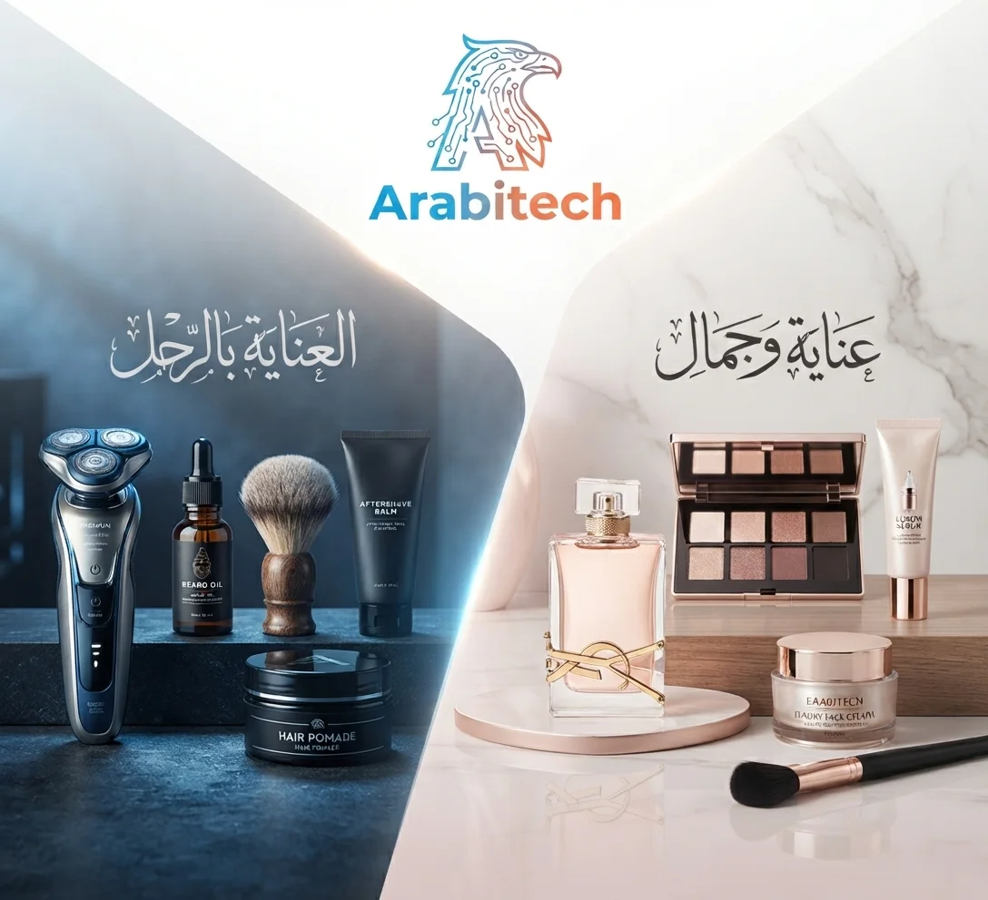 العناية الشخصية والجمال