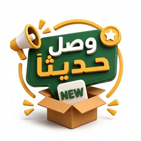 وصل حديثاً