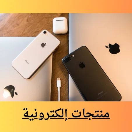 إلكترونيات