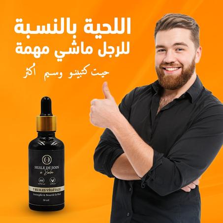 سيروم تكثيف اللحية