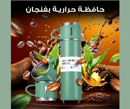 حافظة حرارية بفنجان