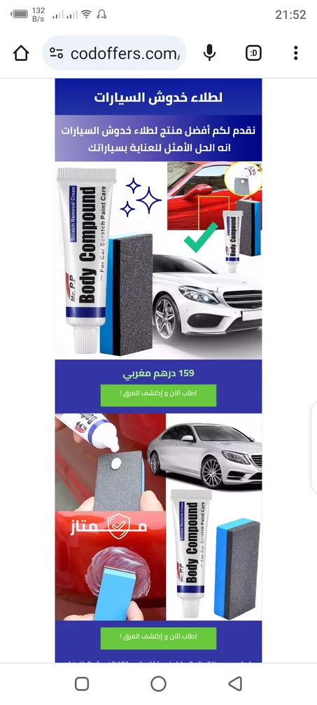 مزيل خدوش السيارات