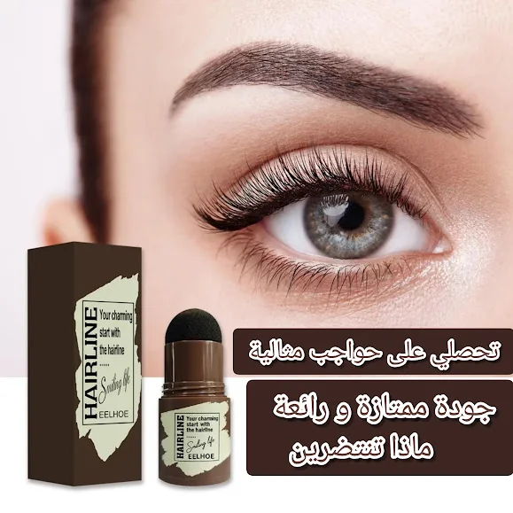 مجموعة تشكيل الحواجب السحرية