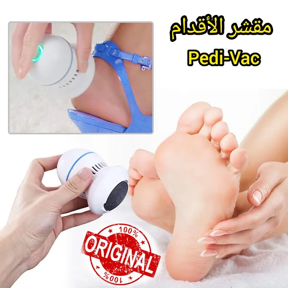 جهاز التخلص من تشققات القدمين الأصلي