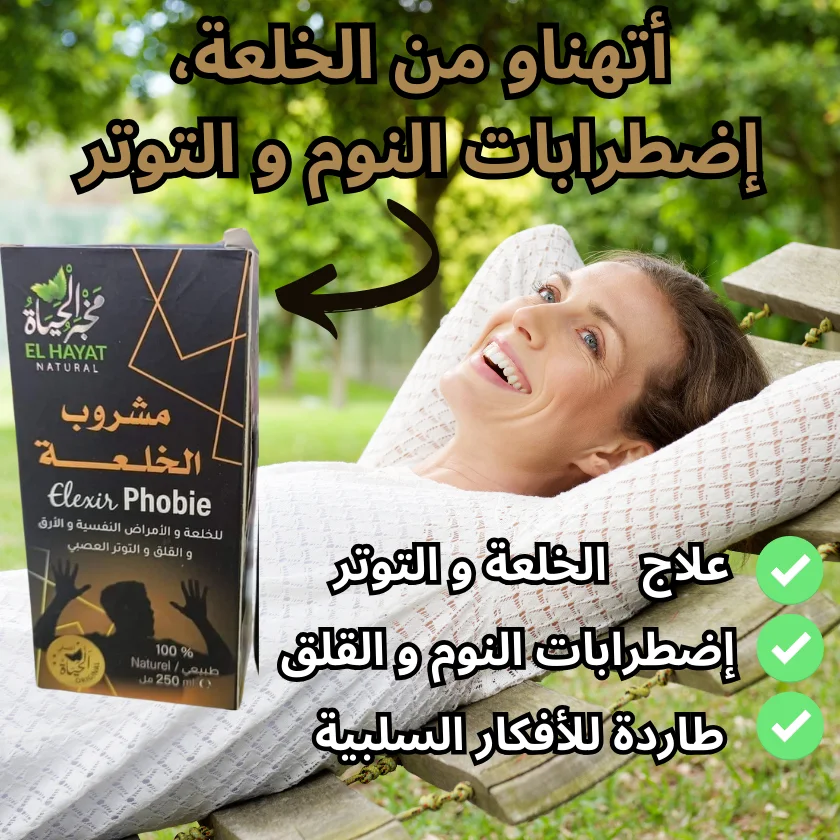 مشروب الخلعة الأصلي عيش حياة خالية من الأمراض و التوتر