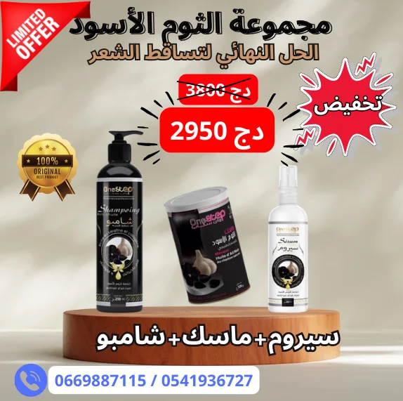 باك العناية بالشعر للتخلص من الصلع و الحصول على شعر قوي و كثيف