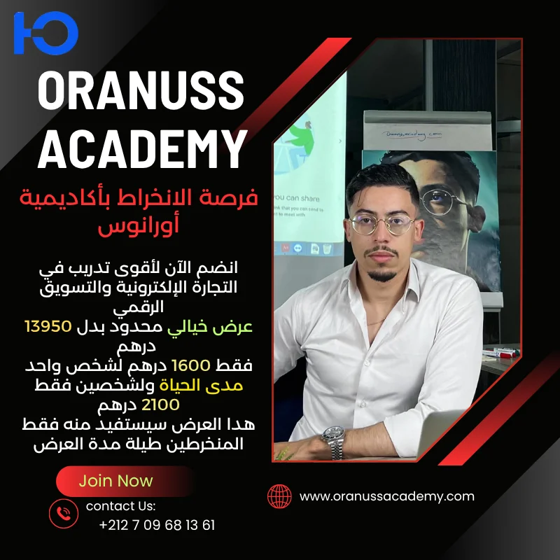 أكاديمية أورانوس Oranuss Academy