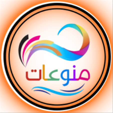 منوعات