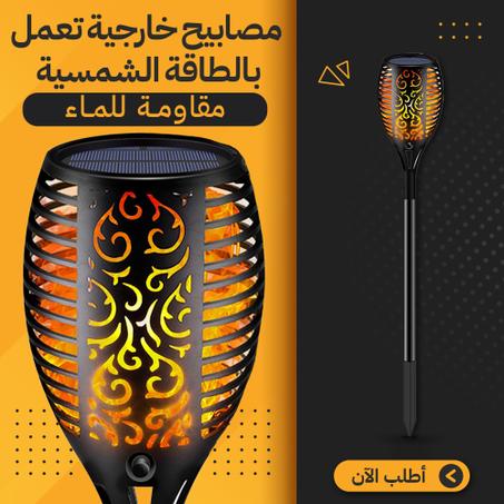 إضاءة اللهب الشمسية الجديدة و الساحرة😍😍