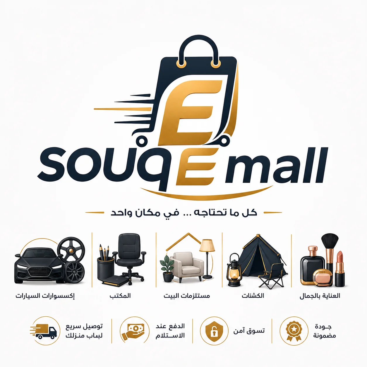 souqEmall