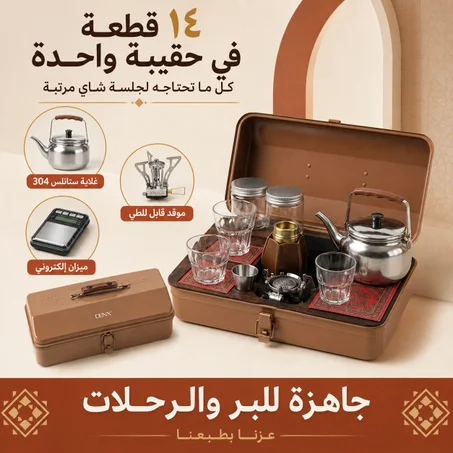 عزبة الكشتات الطلعات والسفر (الشاي و القهوة)